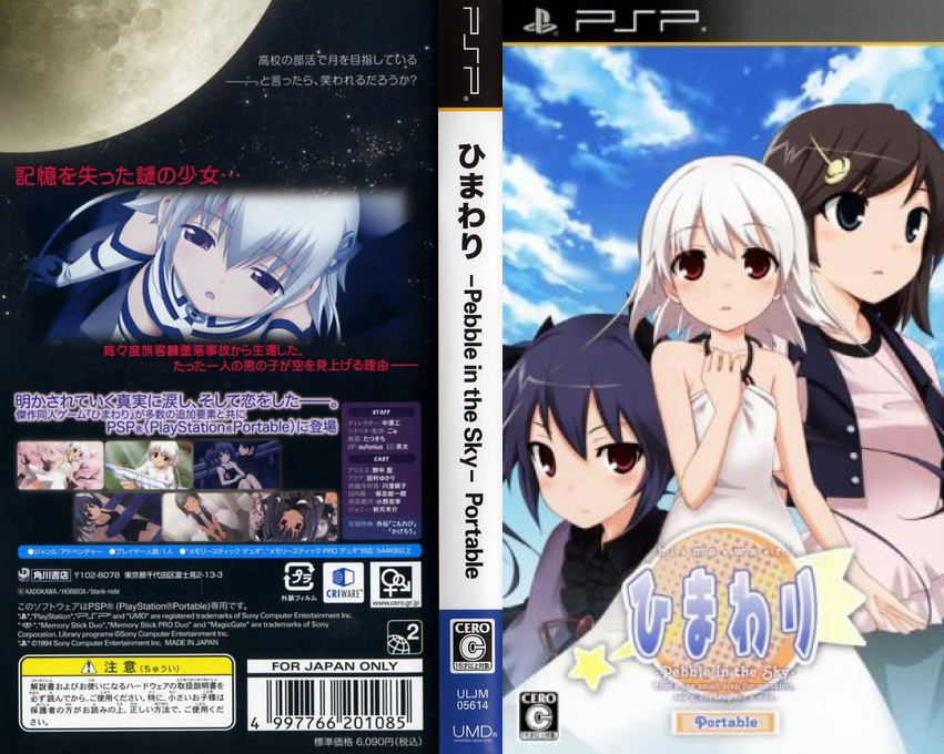 Himawari - Pebble in the Sky Portable — box-texture (JP)