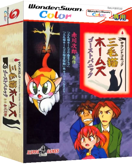 Mikeneko Holmes - Ghost Panic — box-3D (JP)