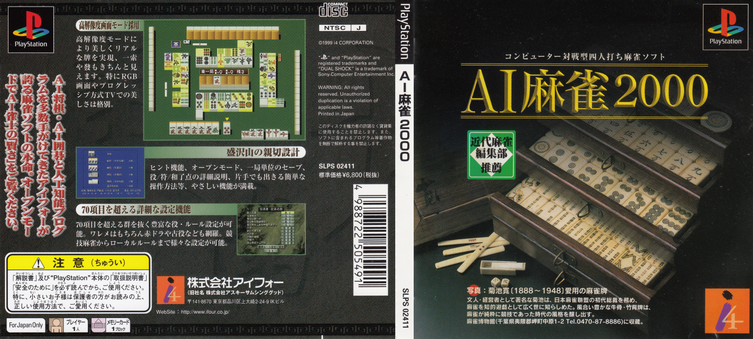 Ai Mahjong 2000 — box-texture (JP)