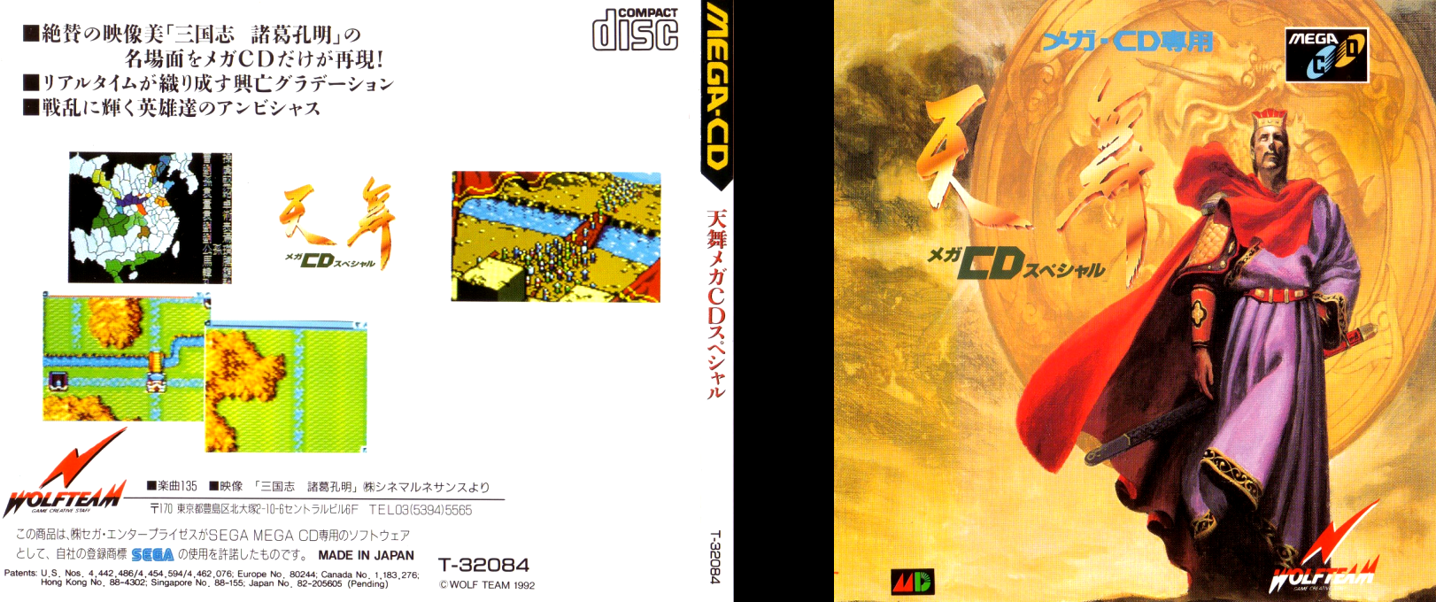 Tenbu Mega CD Special — box-texture (JP)