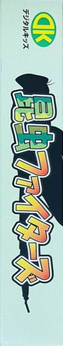 Konchuu Fighters — box-2D-side (JP)