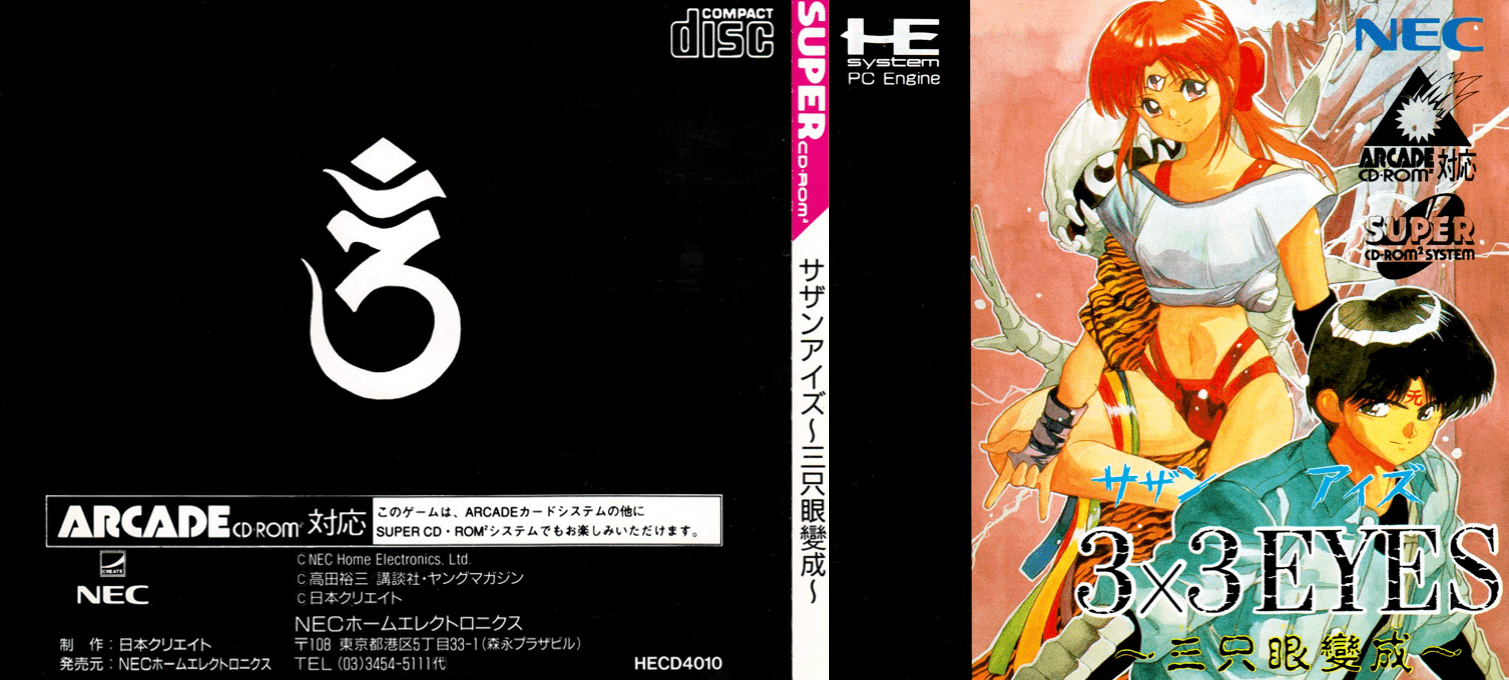 3x3 Eyes - Sanjiyan Henjou — box-texture (JP)