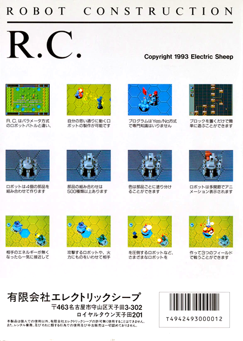 R.c. Robot Construction — box-2D-back (JP)