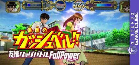 Konjiki no Gashbell!! Yuujou Tag Battle - Full Power — steamgrid