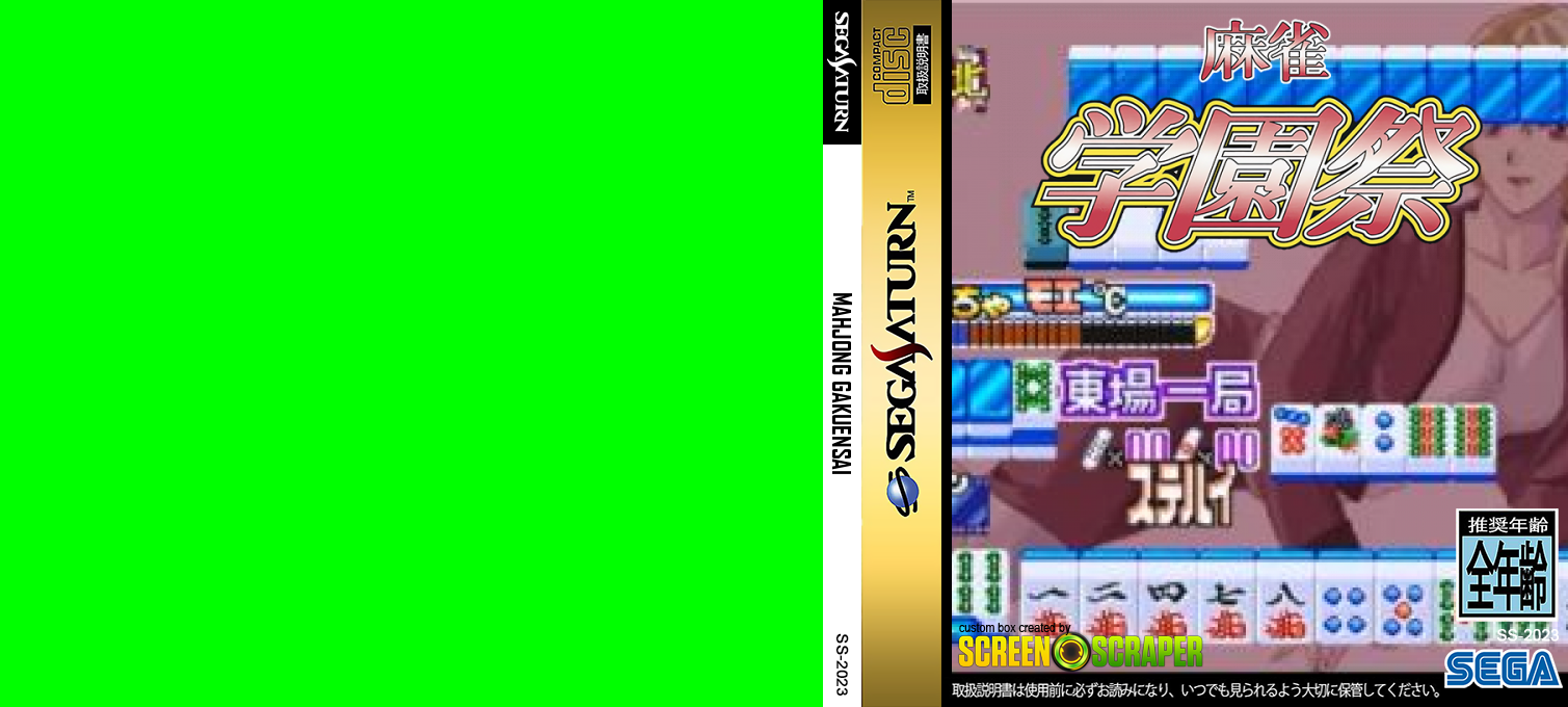 Mahjong Gakuensai — box-texture (SS)