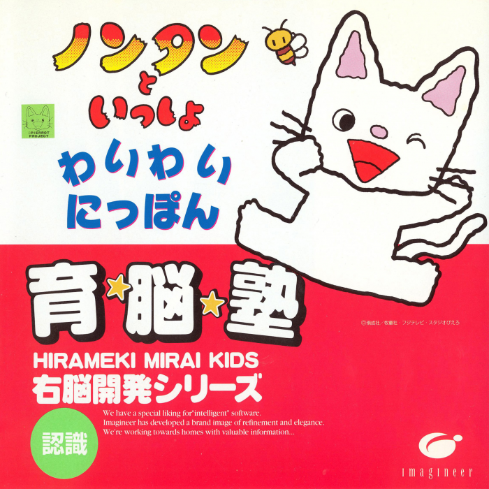 Unou Kaihatsu Series 10 Nontan to Issho Waiwai Nippon box art