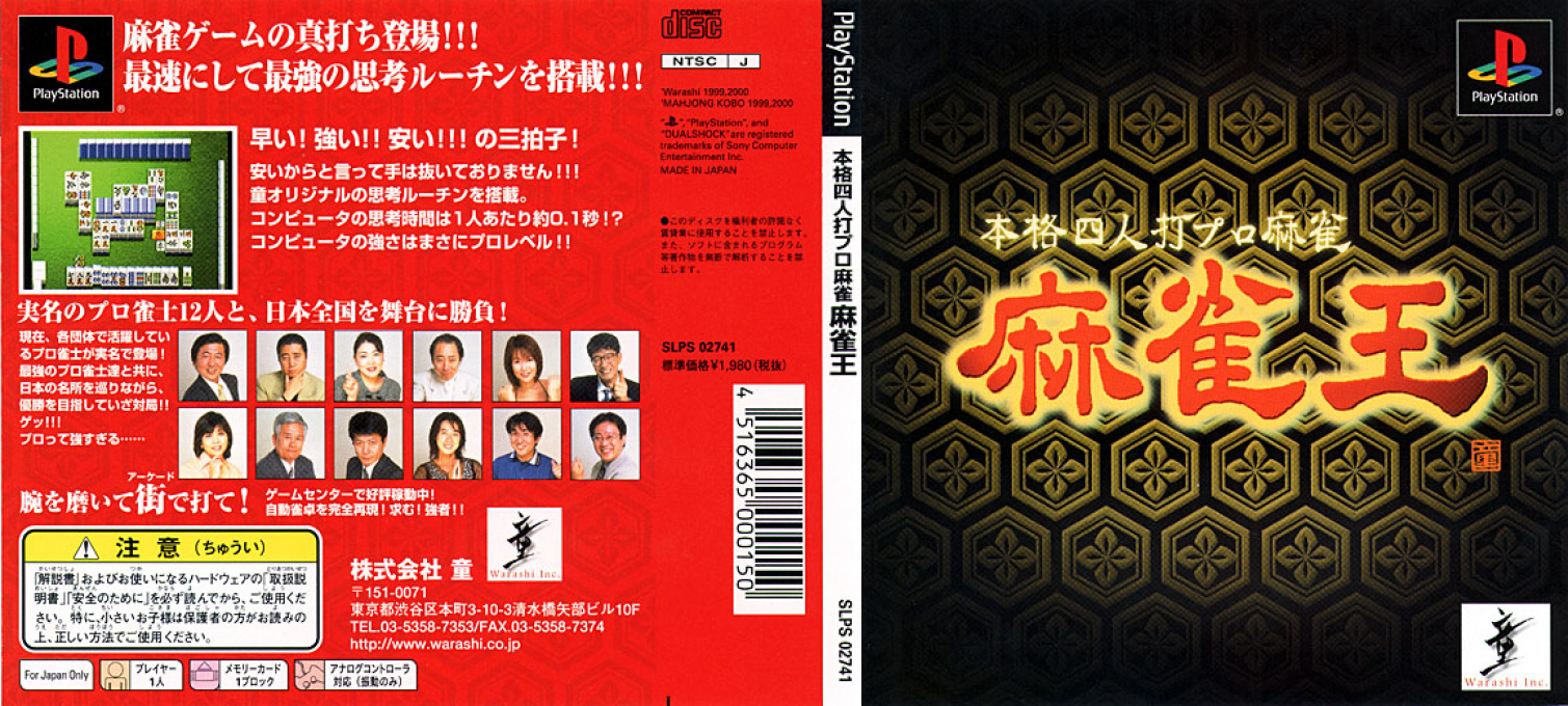 Honkaku Yonin Uchi Pro Mahjong - Mahjong Ou — box-texture (JP)