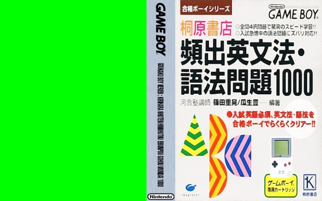 Goukaku Boy Series - Kirihara Shoten Hinshutsu Eibunpou Gohou Mondai 1000 — box-texture (JP)