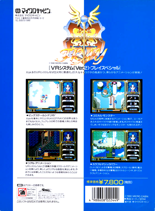 Fray - In Magical Adventure — box-2D-back (JP)