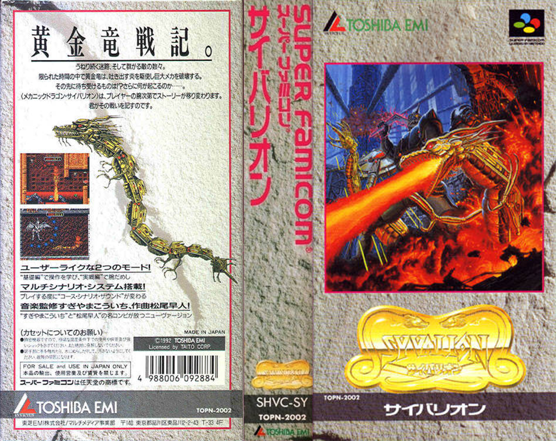 Syvalion — box-texture (JP)