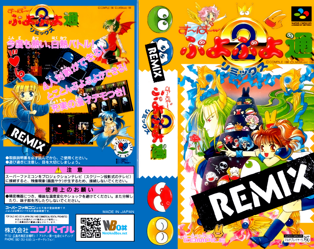 Super Puyo Puyo Tsuu Remix — box-texture (JP)