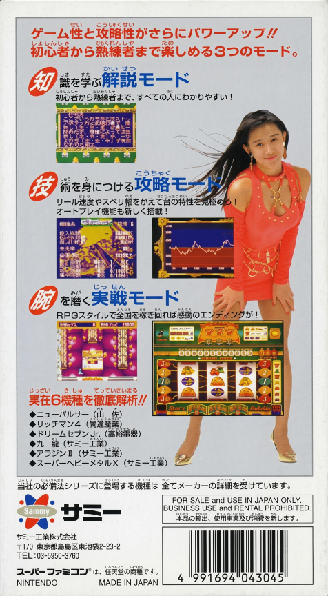 Jissen! Pachi-slot Hisshouhou! 2 — box-2D-back (JP)