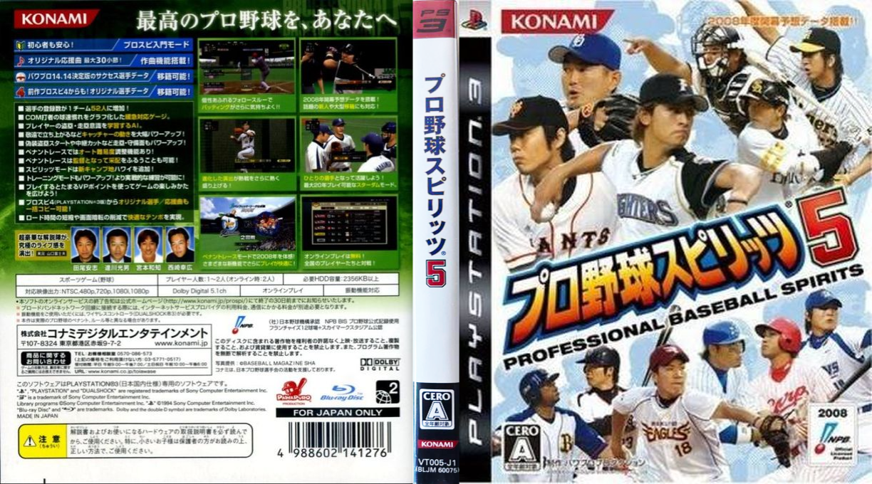 Pro Yakyuu Spirits 5 — box-texture (JP)