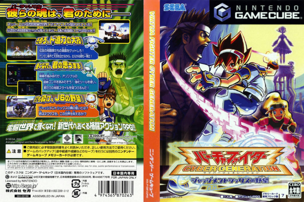 Virtua Quest — box-texture (JP)