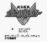 Genki Bakuhatsu Gambaruger — sstitle (JP)