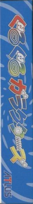 Guruguru Garakutas — box-2D-side (JP)
