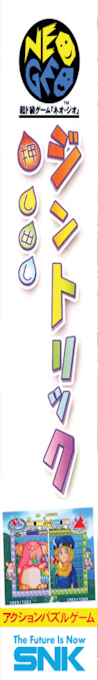 Zintrick — box-2D-side (JP)