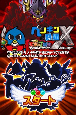 Penguin No Mondai X - Tenkuu No 7 Senshi — sstitle (JP)