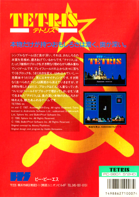 Tetris — box-2D-back (JP)