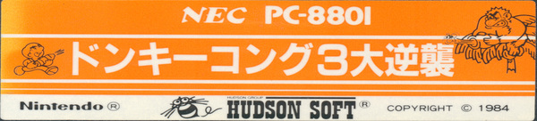 Donkey Kong 3 - The Great Counterattack — support-texture (JP)