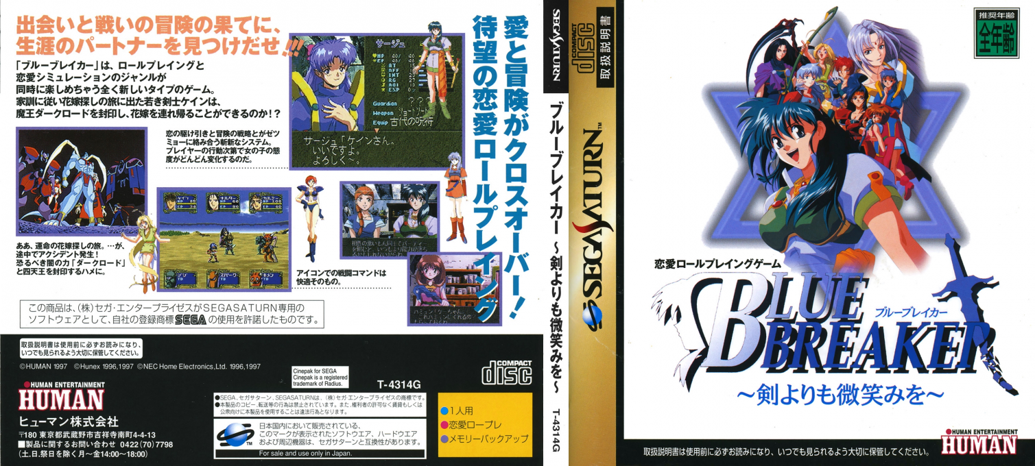 Blue Breaker - Ken yori mo Hohoemi o — box-texture (JP)
