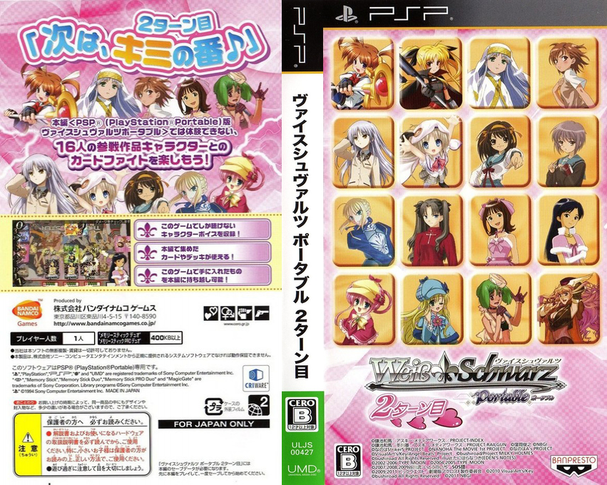 Weiss Schwarz Portable - 2 Turn-me — box-texture (JP)