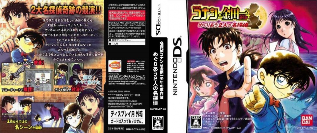 Meitantei Conan & Kindaichi Shounen no Jikenbo - Meguriau Futari no Meitantei — box-texture (JP)