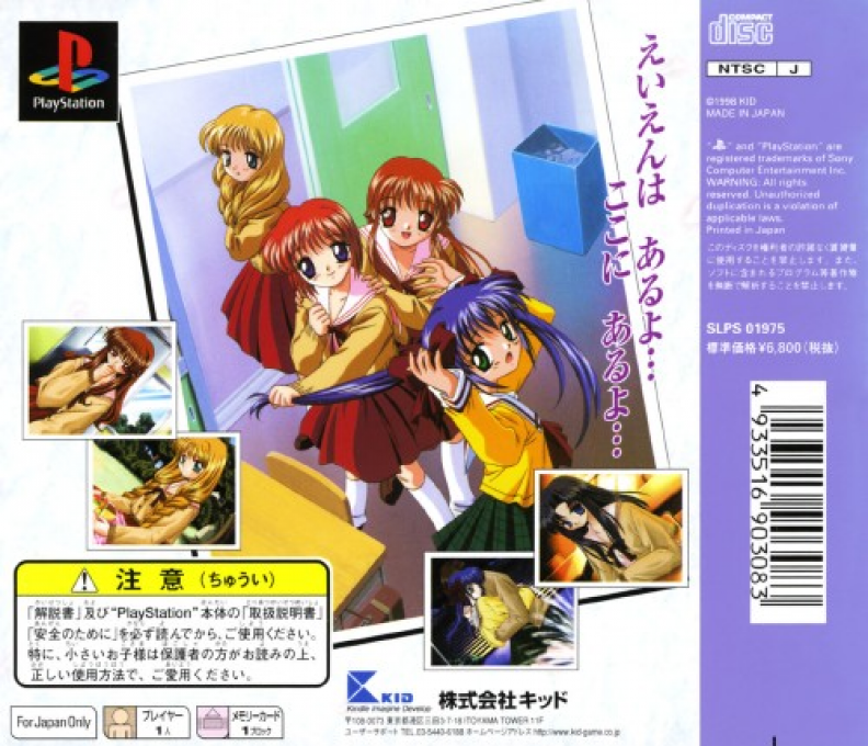 Kagayaku Kisetsu e — box-2D-back (JP)