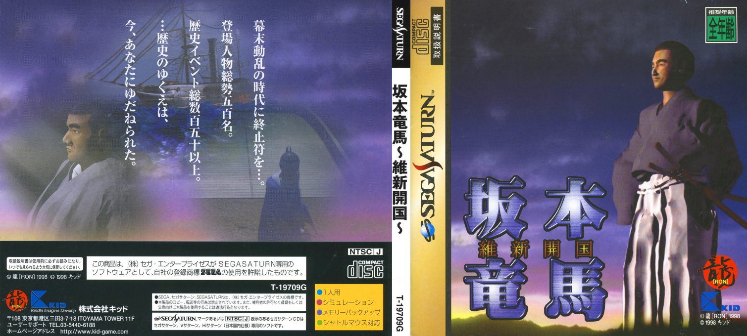 Sakamoto Ryuuma - Ishin Kaikoku — box-texture (JP)