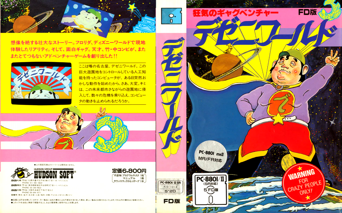 Dezeni World — box-texture (JP)