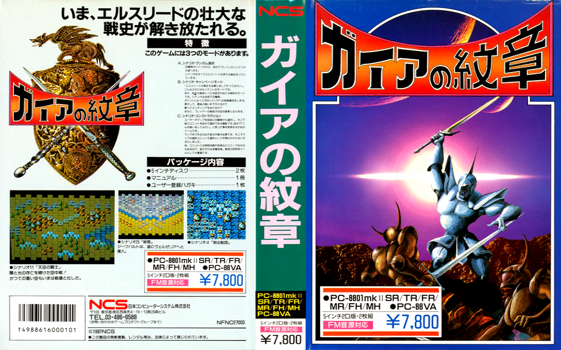 Gaia No Monshou — box-texture (JP)