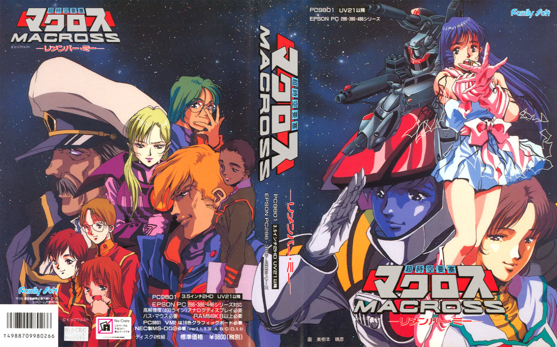 Chō Jikū Yōsai Macross - Remember Me — box-texture (JP)