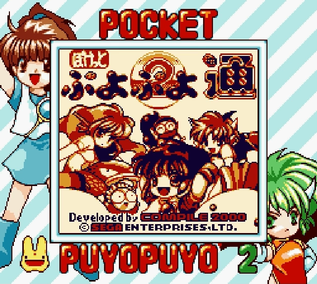 Pocket Puyo Puyo Tsuu — sstitle (WOR)