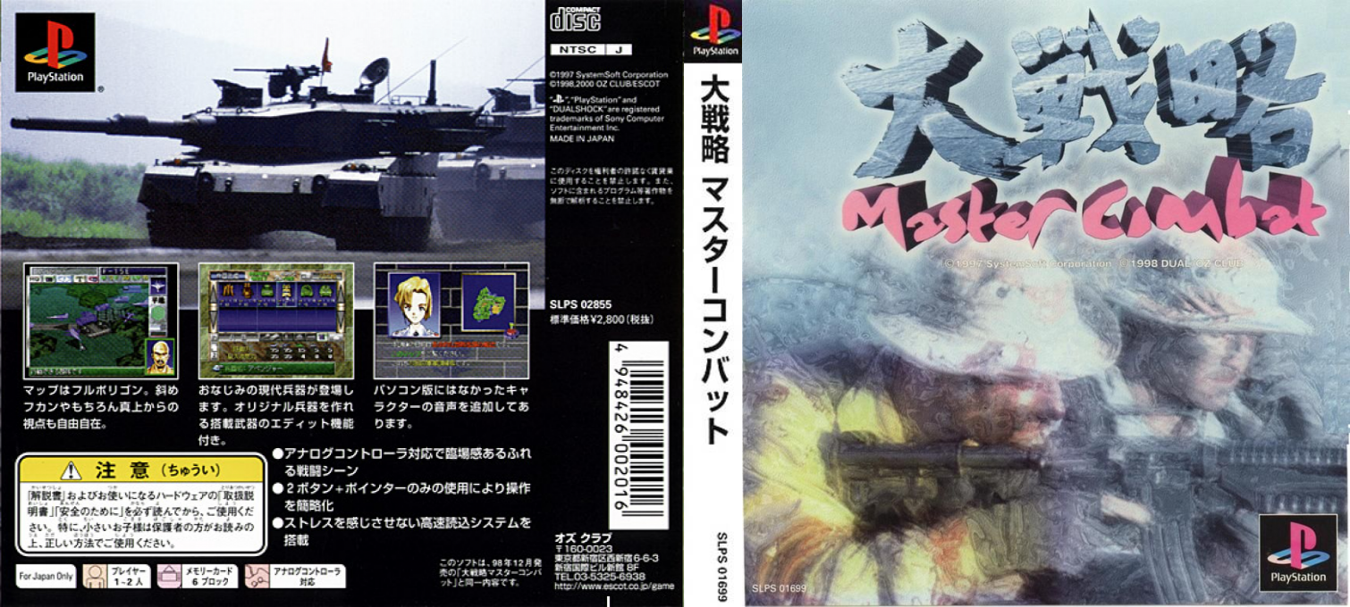 Daisenryaku - Master Combat — box-texture (ASI)