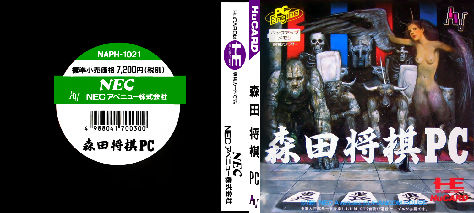 Morita Shougi Pc — box-texture (JP)