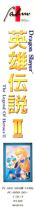 Dragon Slayer - The Legend Of Heroes 2 — box-2D-side (JP)