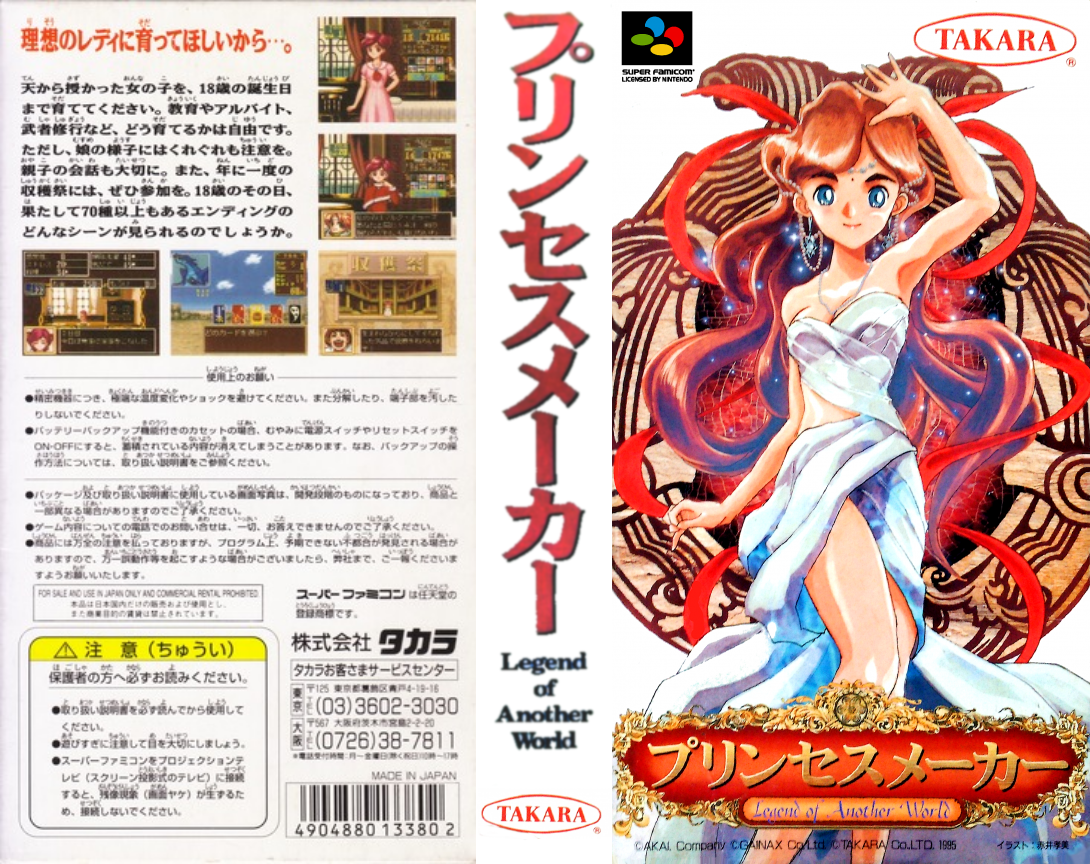 Princess Maker - Legend Of Another World — box-texture (JP)