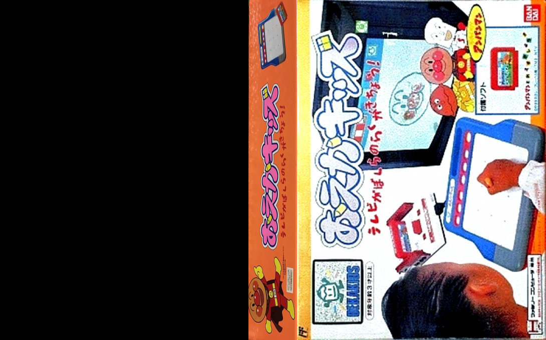 Oeka Kids - Anpanman to Oekaki Shiyou!! — box-texture (JP)