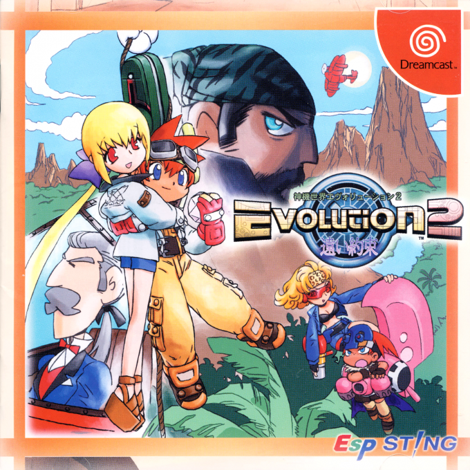 Shinki Sekai Evolution 2 - Tooi Yakusoku — box-2D (JP)