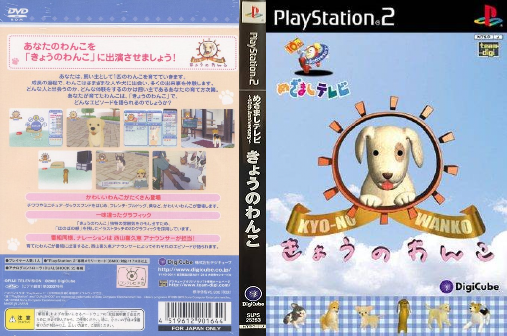 Mezamashi TV - 10th Anniversary - Kyou no Wanko — box-texture (JP)