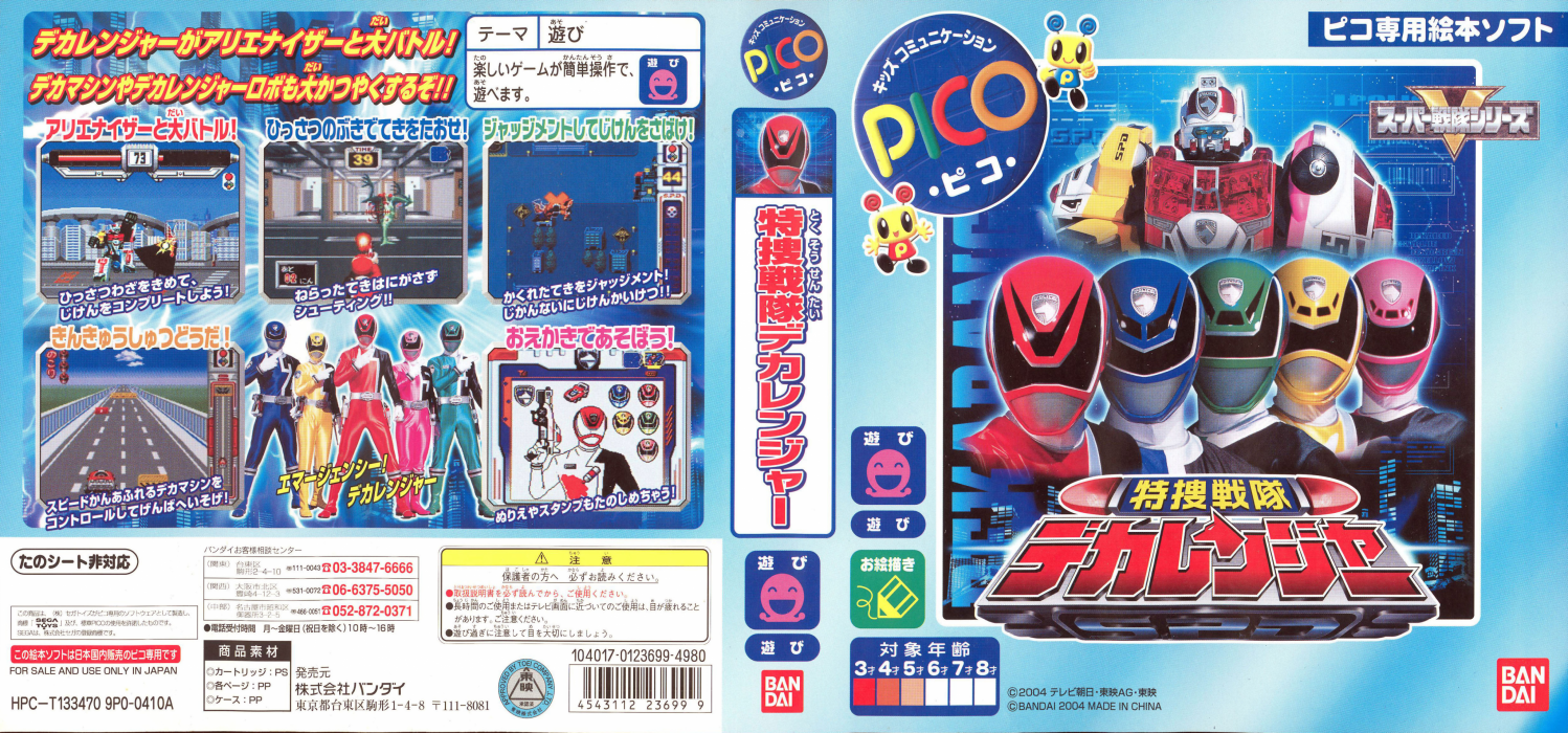 Tokusou Sentai Dekaranger — box-texture (JP)