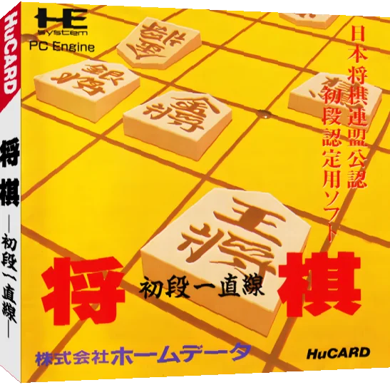 Shougi Shodan Icchokusen — box-3D (JP)