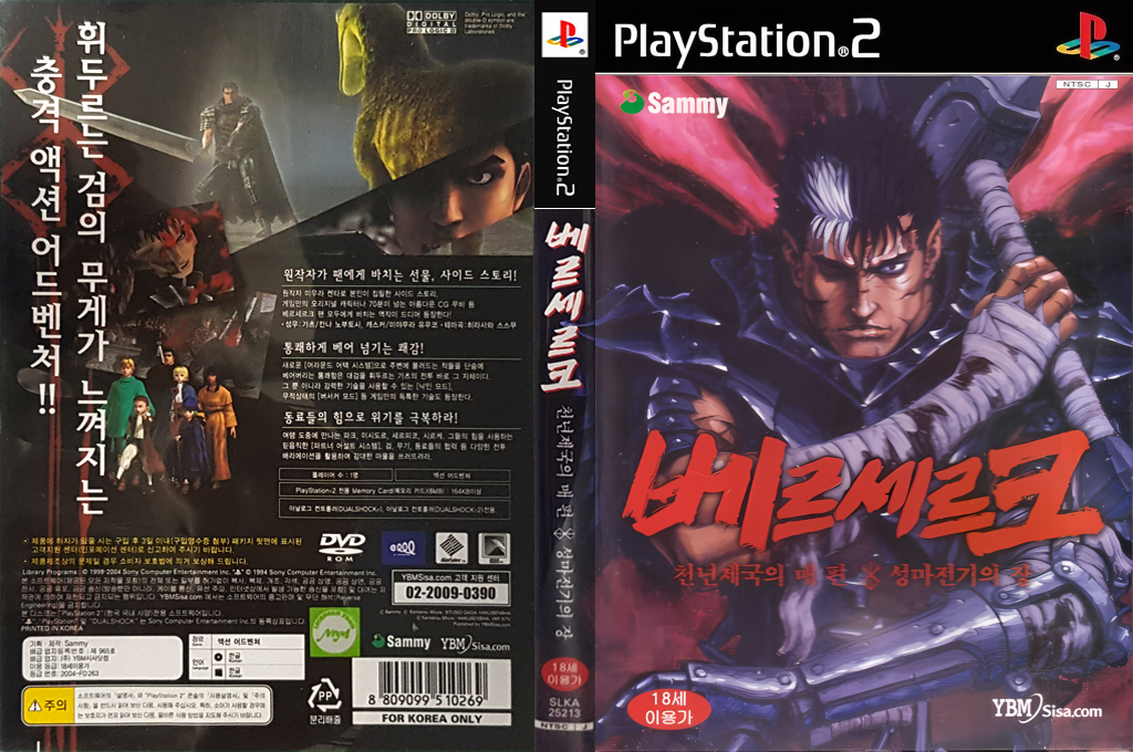 Berserk - Cheonnyeonjegug-ui Mae Pyeon - Seongmajeongi-ui Jang — box-texture (KR)