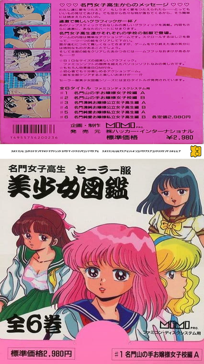 Meimon Joshi Kousei Sailor Fuku Bishoujo Zukan #1 — box-texture (JP)