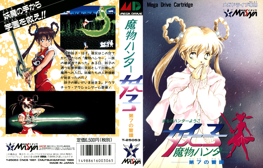 Mamono Hunter Youko - Dai 7 No Keishou — box-texture (JP)