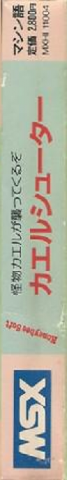 Kaeru Shooter — box-2D-side (JP)