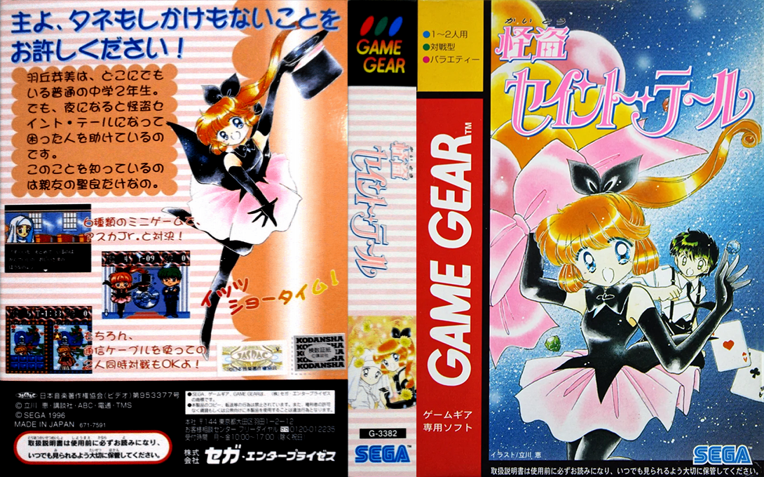 Kaitou Saint Tail — box-texture (WOR)