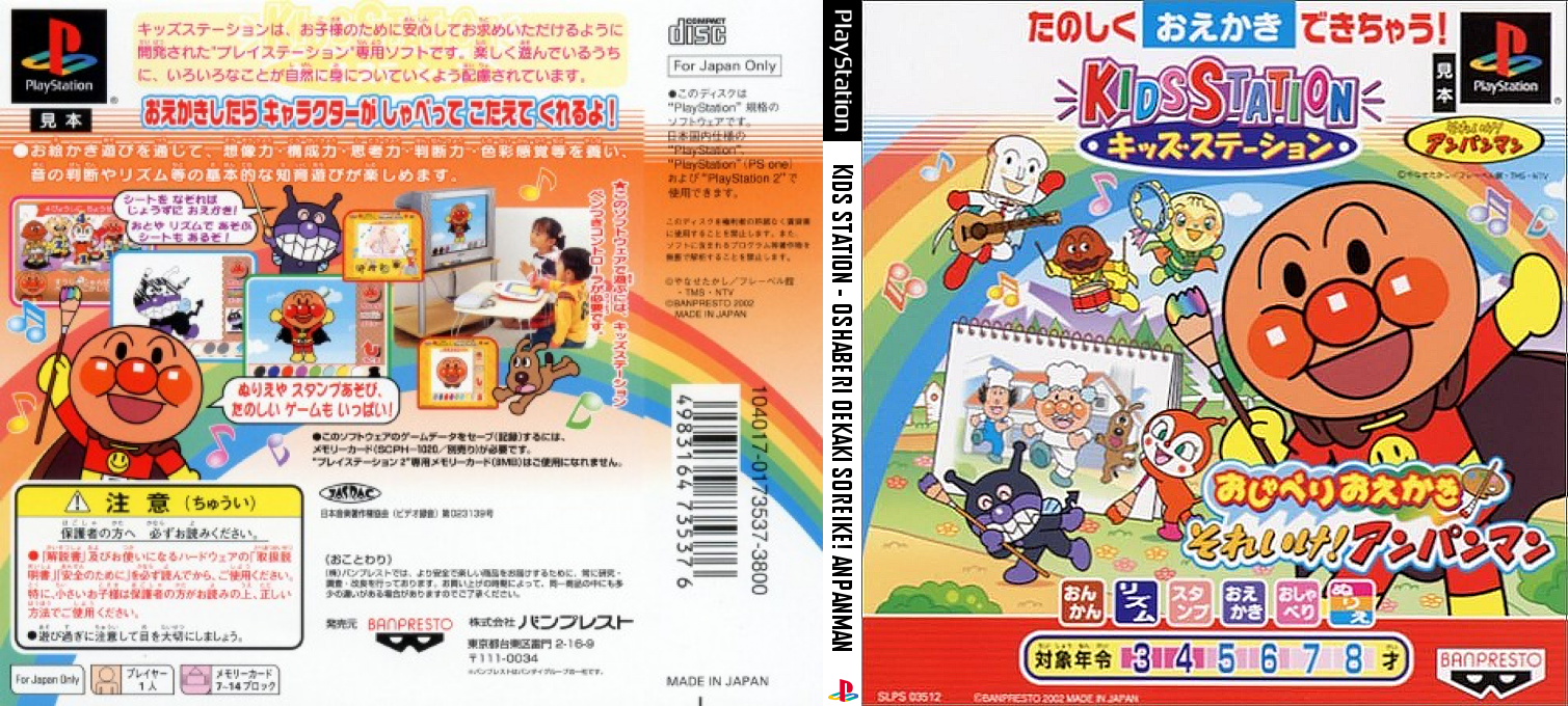 Kids Station - Oshaberi Oekaki - Soreike! Anpanman — box-texture (JP)