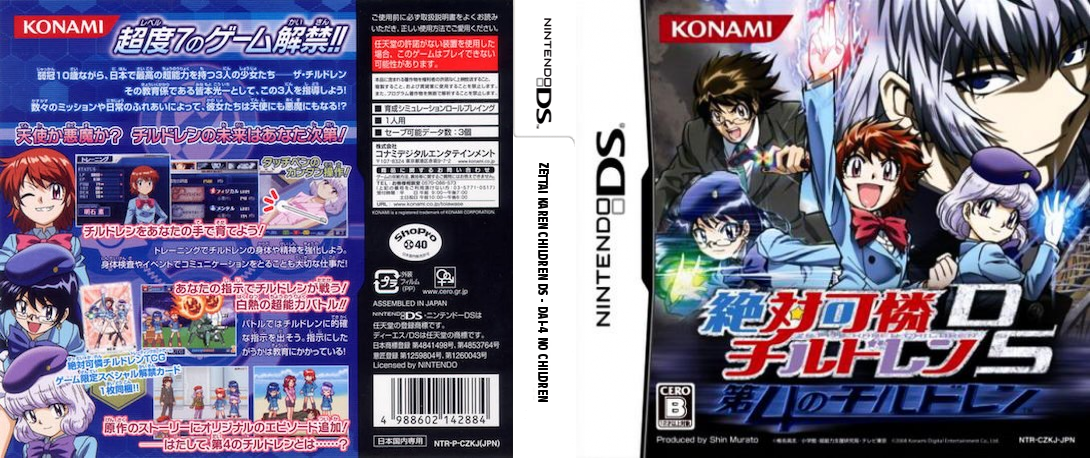 Zettai Karen Children DS - Dai-4 no Children — box-texture (JP)