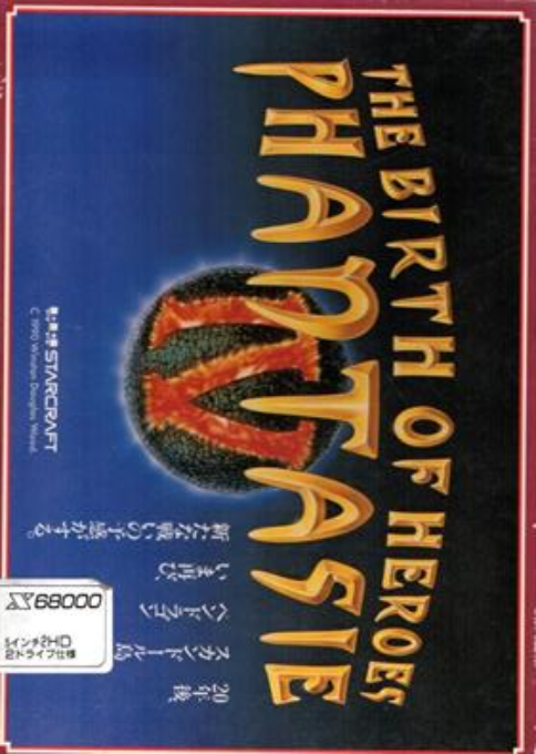 Phantasie 4 box art